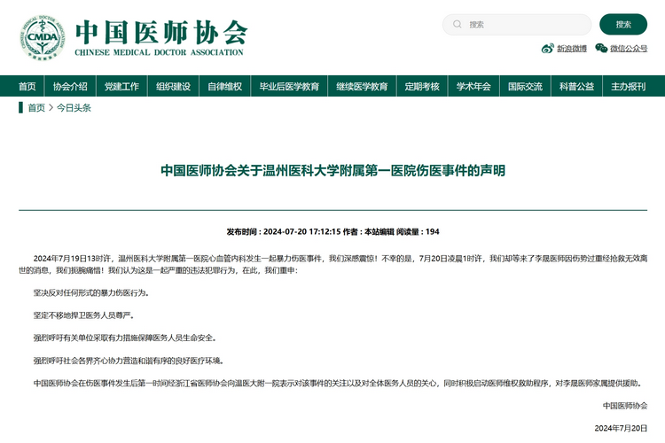 中国医师协会发声：坚决反对任何形式的暴