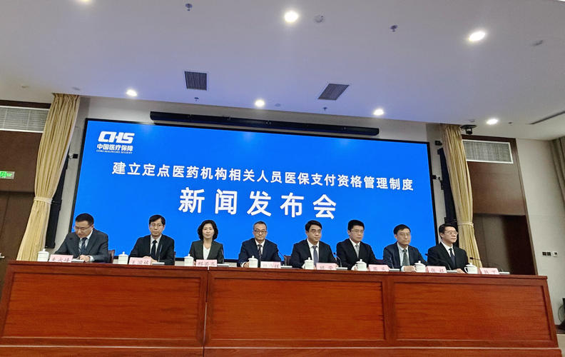 国家医保局：违法违规或将被终止医保支付