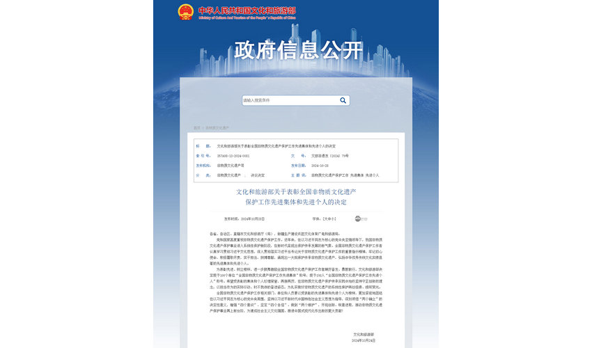 全国非遗保护先进称号 中医药领域获得