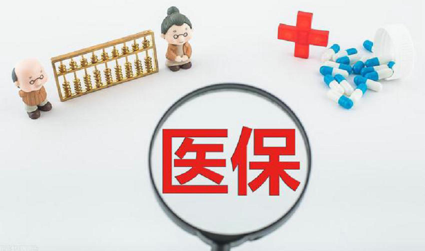 断缴医保有风险 专家建议用医保撑起“
