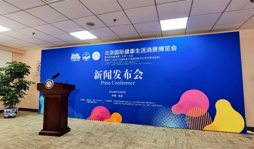 北京国际健康生活消费博览会明年4月将
