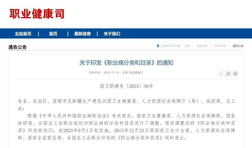 创伤后应激障碍被纳入新版《职业病分类