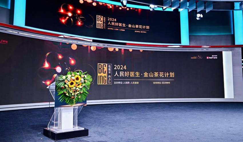 专家共话：推进肿瘤领域诊疗技术发展和人