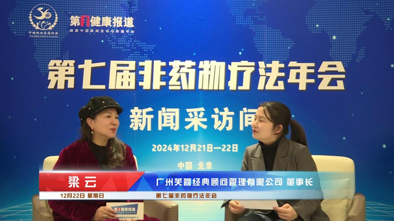 第一健康报道采访非药物疗法专委会成员