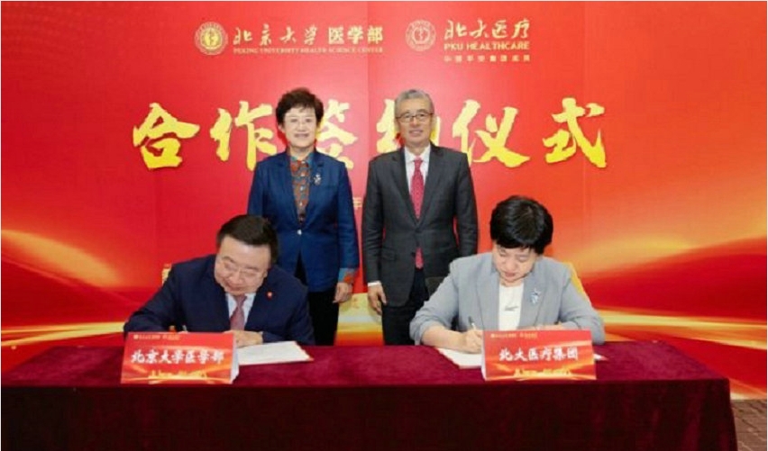 北大医疗与北大医学部签署协议/开启医