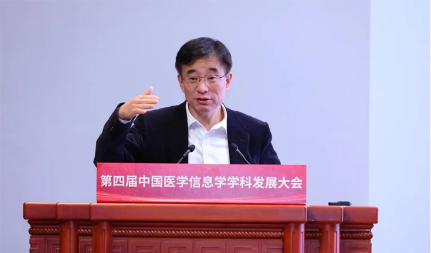 第四届中国医学信息学学科发展大会在京