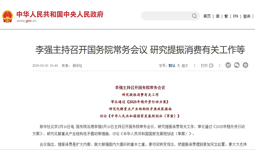 国常会：促进健康消费 打造消费新产品新场景新热点