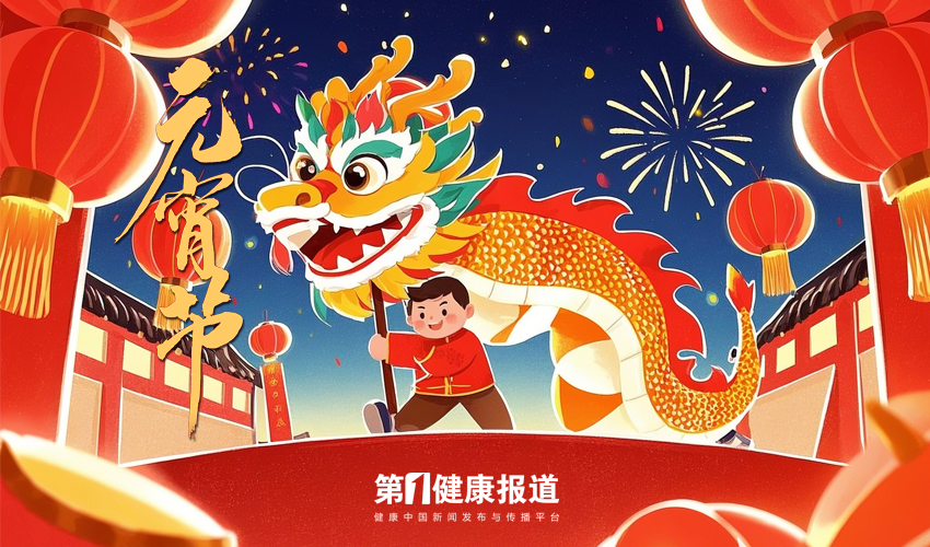 灯火映笑颜，元宵共团圆