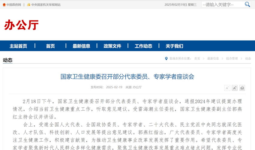 国家卫生健康委召开部分代表委员、专家