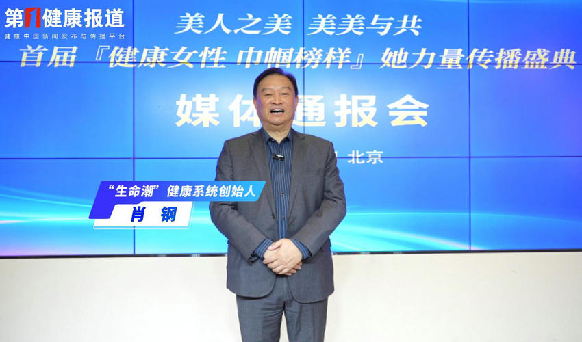 第一健康报道采访“生命潮”健康系统创