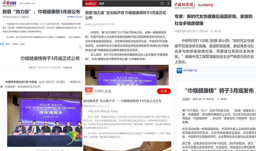 中央新闻媒体聚焦榜样力量  “她消费”