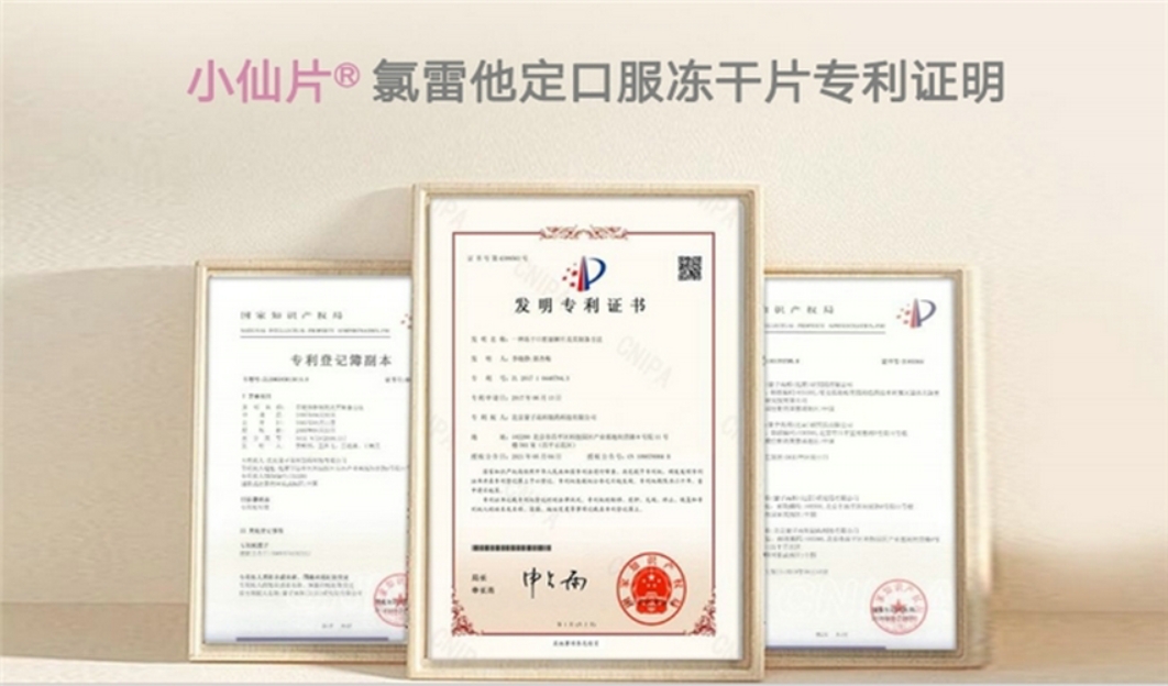 量子制药“Qsorb®冻干闪释片”技术助力小仙片、息斯敏成功上市