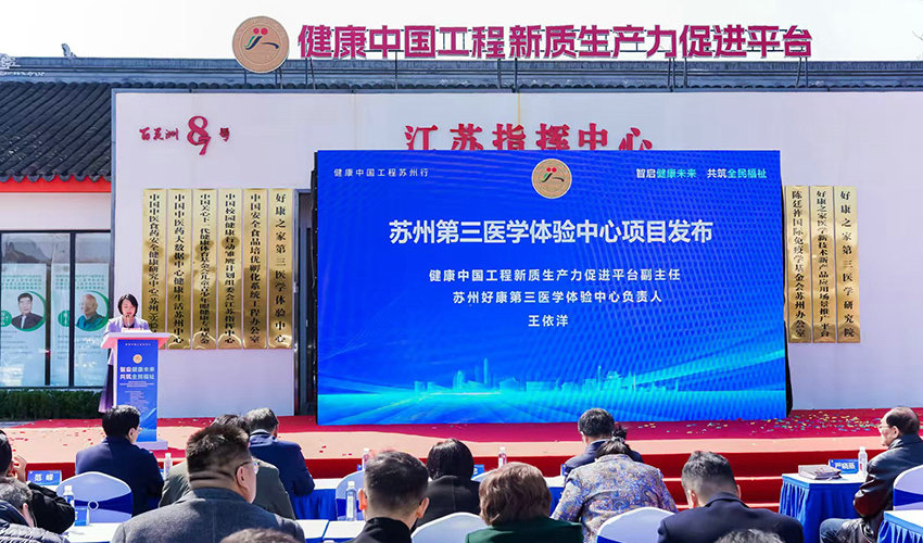 好康之家集团发布“第三医学体验中心”