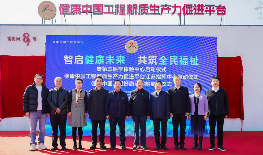好康之家集团推出五大健康惠民工程