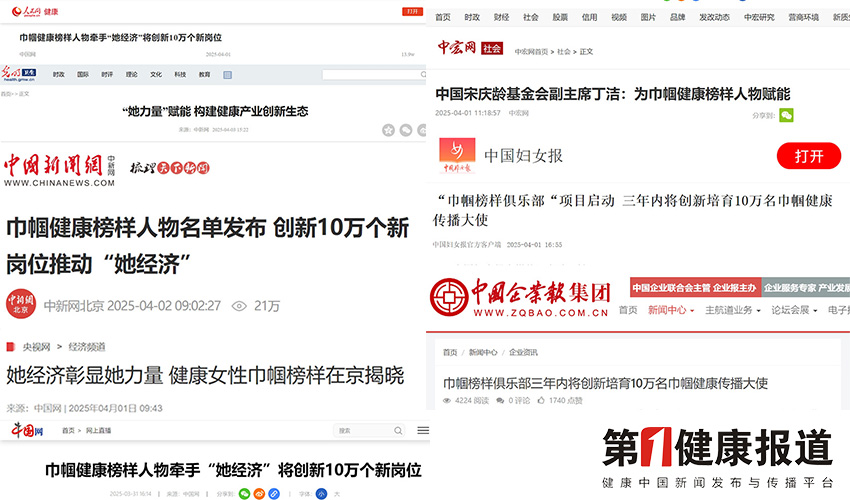 健康她经济再掀热潮 健康中国她叙事引