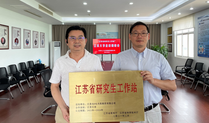 聚焦中药质效双提升：七〇七-江大-澳大共