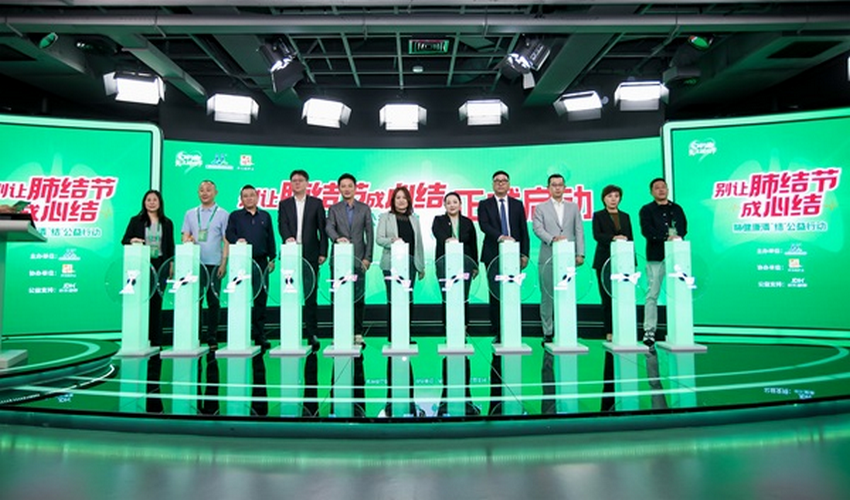 肺健康清“结”公益行动在人民日报社正