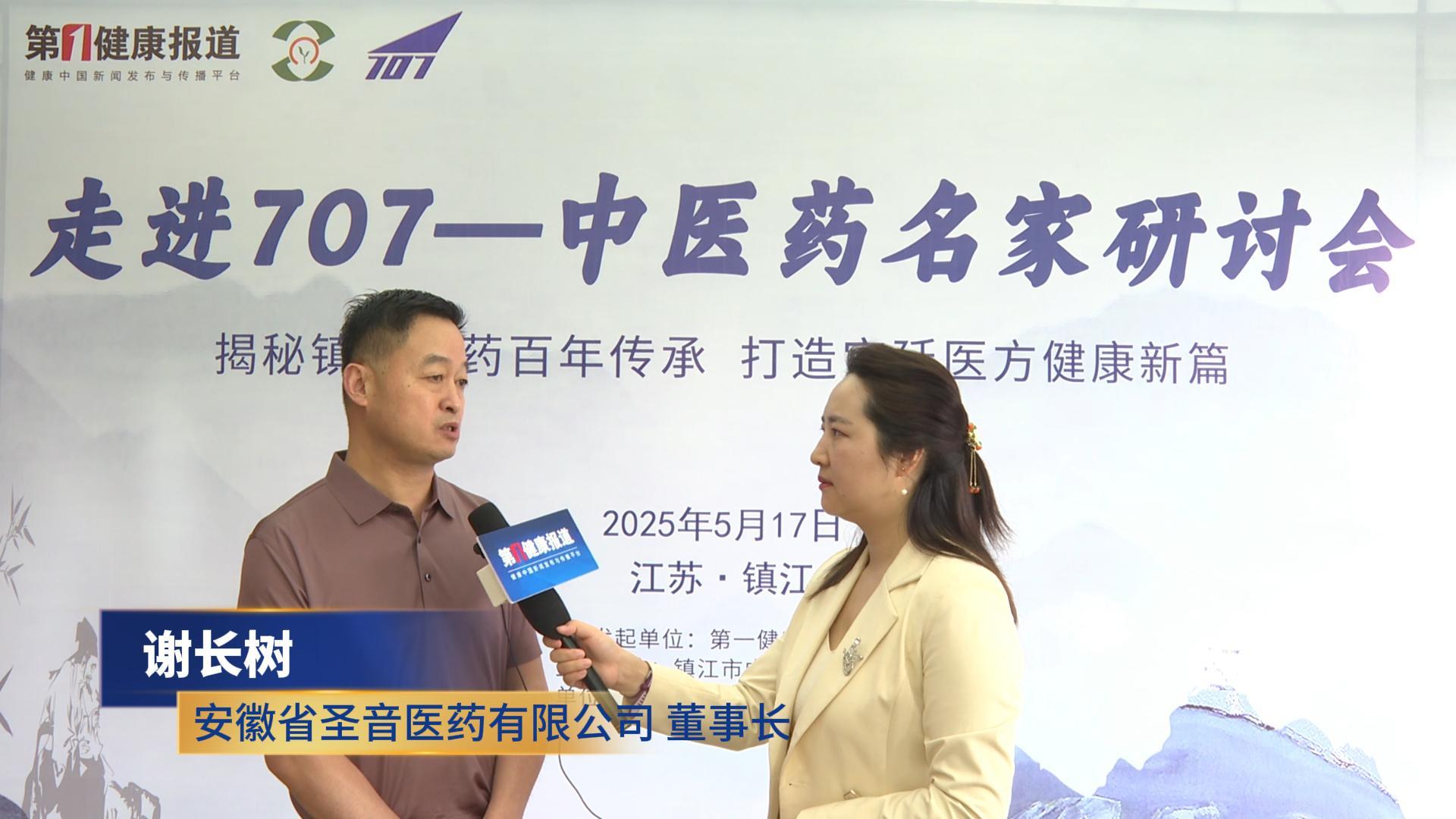 第一健康报道采访谢长树