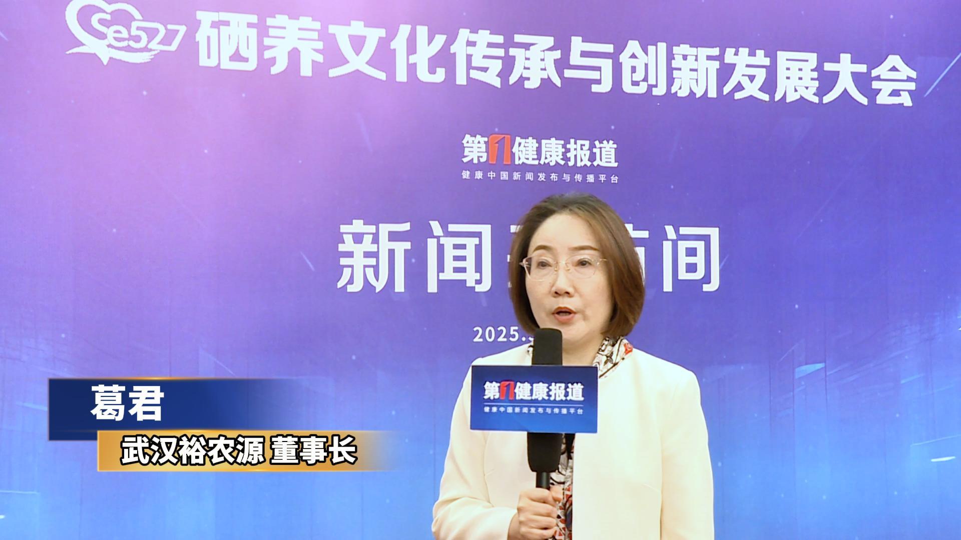 第一健康报道采访葛君、胡四普