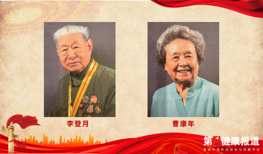 百岁抗战英雄李登月曹康年伉俪拟获选健康老人功勋