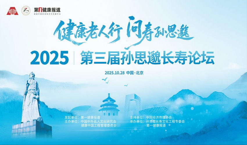 2025，写好健康+长寿美好愿景新故事