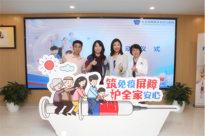 北京和睦家京北妇儿医院2025流感疫苗接种正式开启108.png
