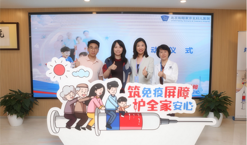 北京和睦家京北妇儿医院开启2025流感疫苗接种