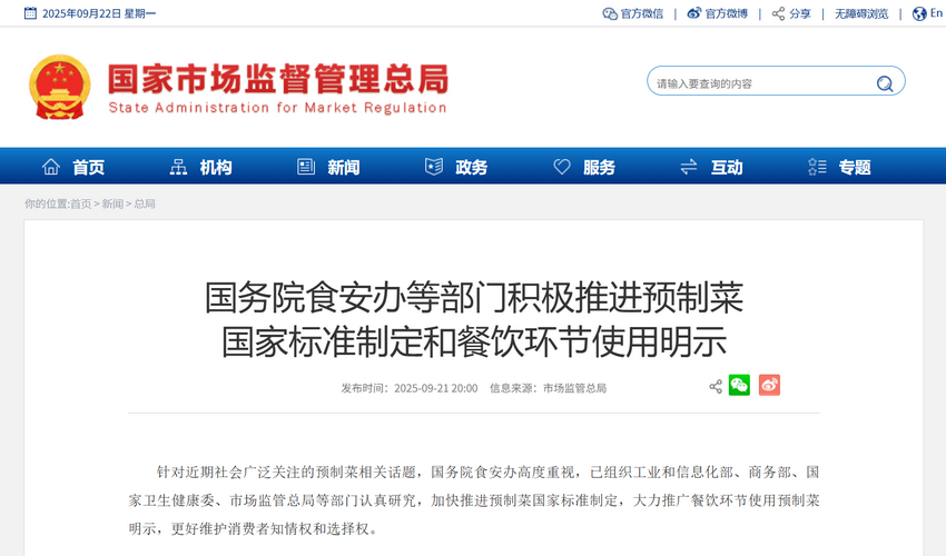 预制菜要有国标了！国务院食安办等部门积极推进中