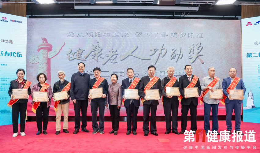 健康老人功勋奖（2025）推荐报名将于10月15日截止