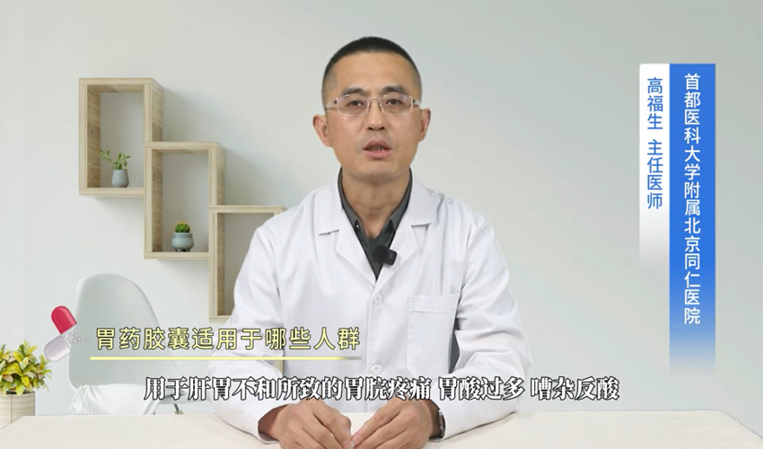 707®胃药胶囊适用于哪些人群？