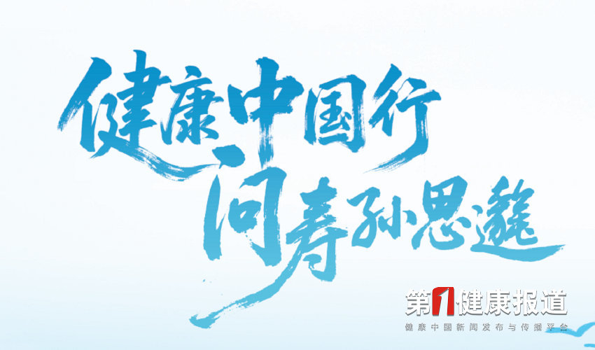 1760705051119779.jpg 孙思邈长寿论坛背景板6656✘1728.jpg