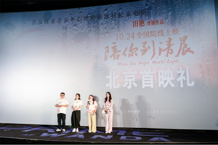 1760925256888523.png 纪录电影《陪你到清晨》首映礼稿件配图版(1)178.png