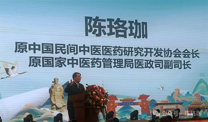 陈珞珈：关于中医药成果转化的几个观点