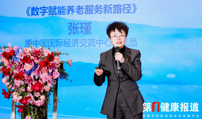 张瑾：数智化在构建更高效的老龄健康消费场景