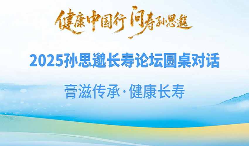 膏滋传承·健康长寿 | 707®长春益寿膏赋能养生保健新生态