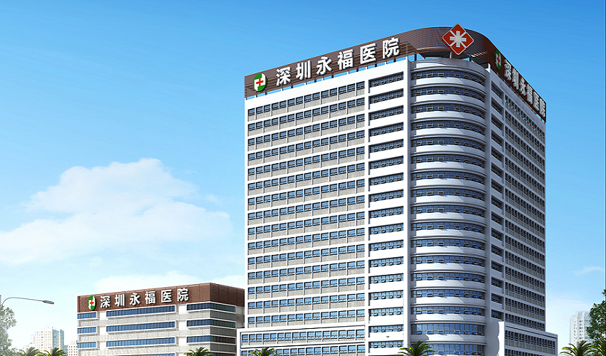 深圳永福医院：怀孕多少天可以做药流？