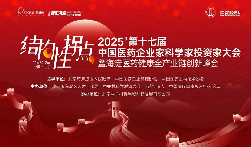 2025启思会全日程 | 以“结构性拐点”