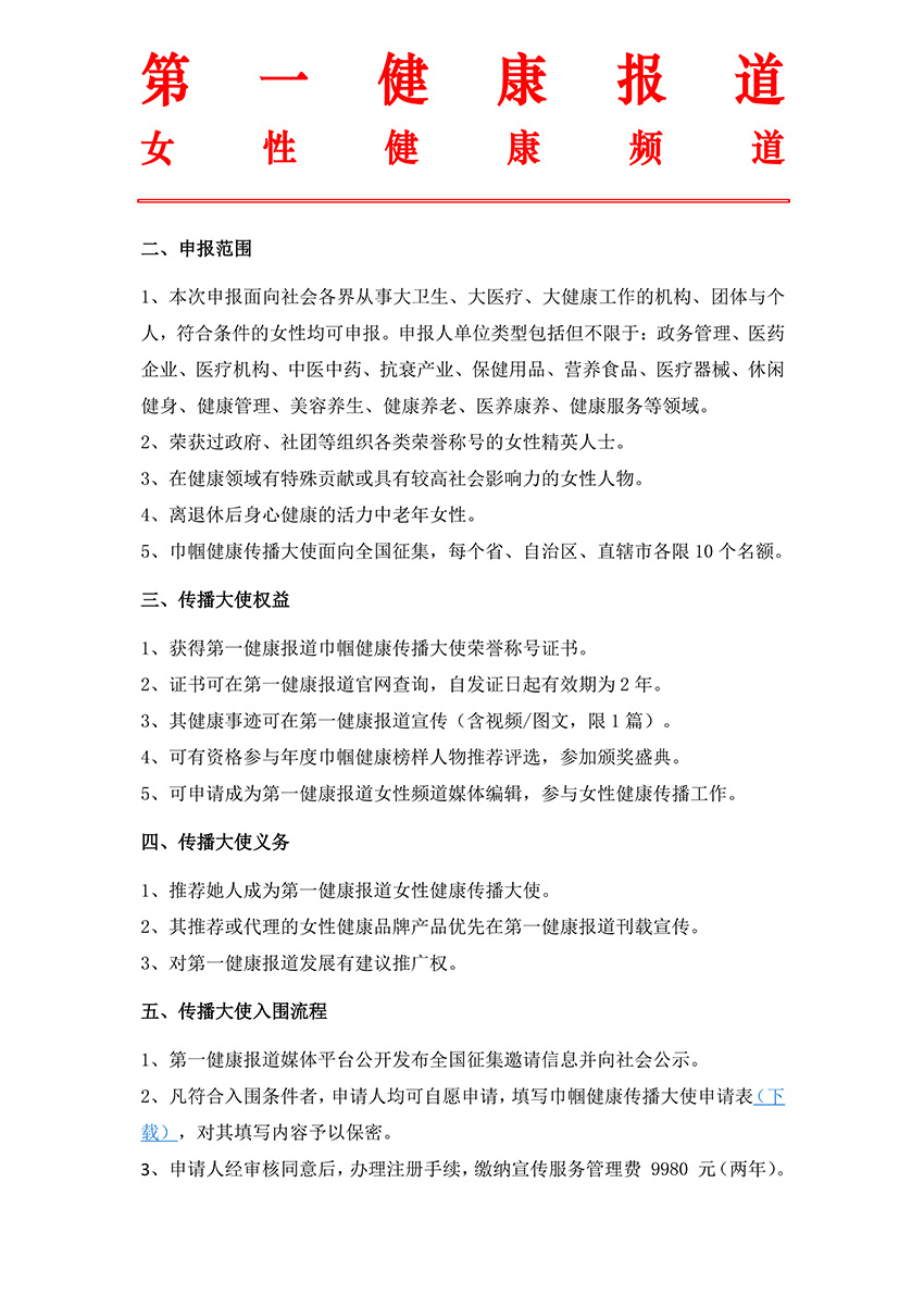 关于面向全国征集巾帼健康传播大使的通知-2.jpg