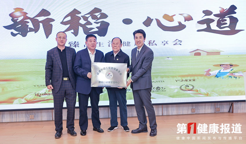 健康中国工程康美行健康管理中心挂牌成立