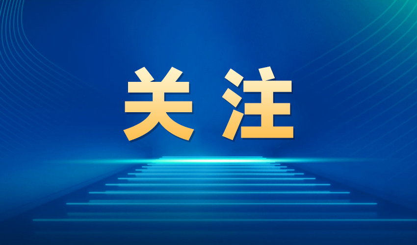 个人养老金制度实施三周年　多元产品体系支撑“老有所养”