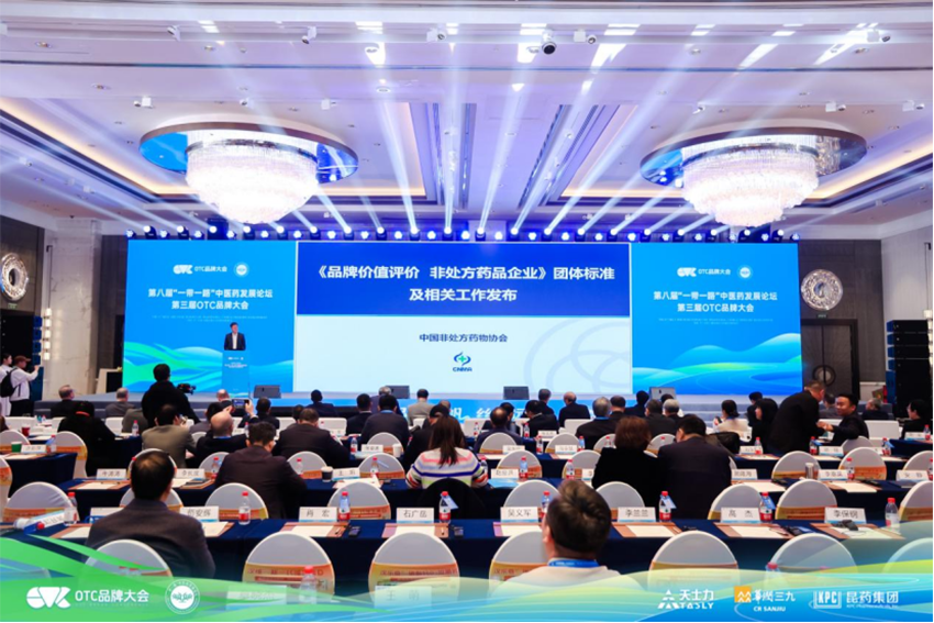 品牌扬帆 丝路远航——第八届“一带一路”中医药发展论坛第三届OTC品牌大会在杭州正式开幕12251579.png