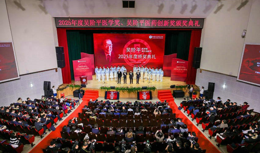2025年度吴阶平医学奖、医药创新奖颁奖典礼在京举行