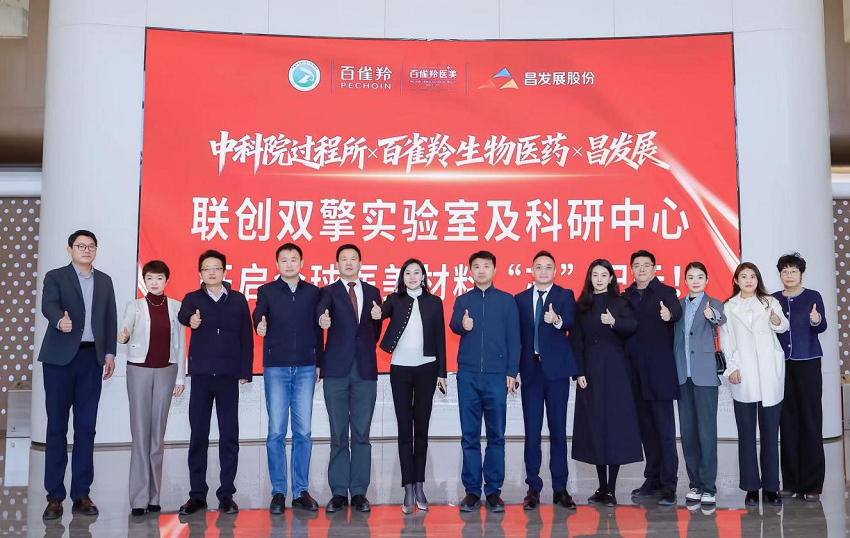 百雀羚携手专业科研机构打造双擎实验室及科研载体