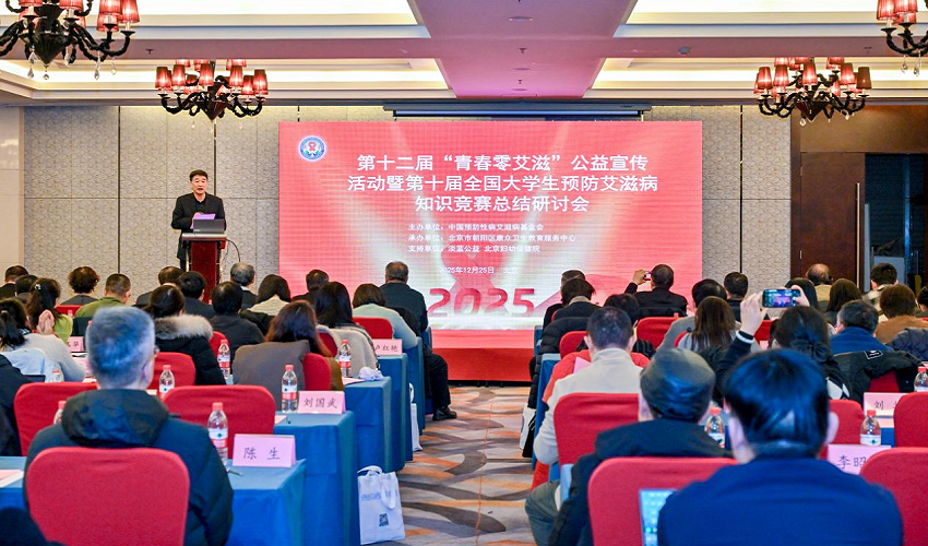 共议“社会共治终结艾滋”第十二届“青春零艾滋”公益活动在京举办