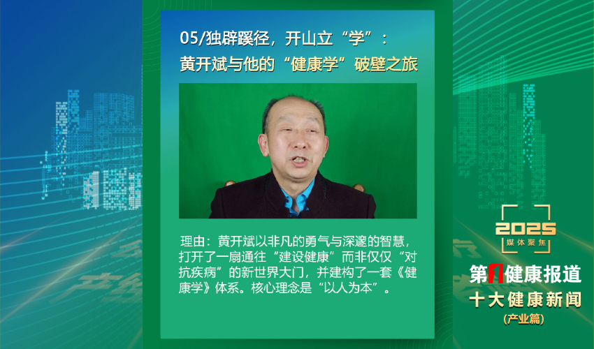 “百川健康研究院”入选2025年度十大健康新闻