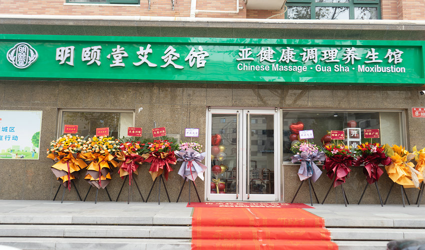 以倪海厦的人纪理论为根 明颐堂艾灸馆开业运营