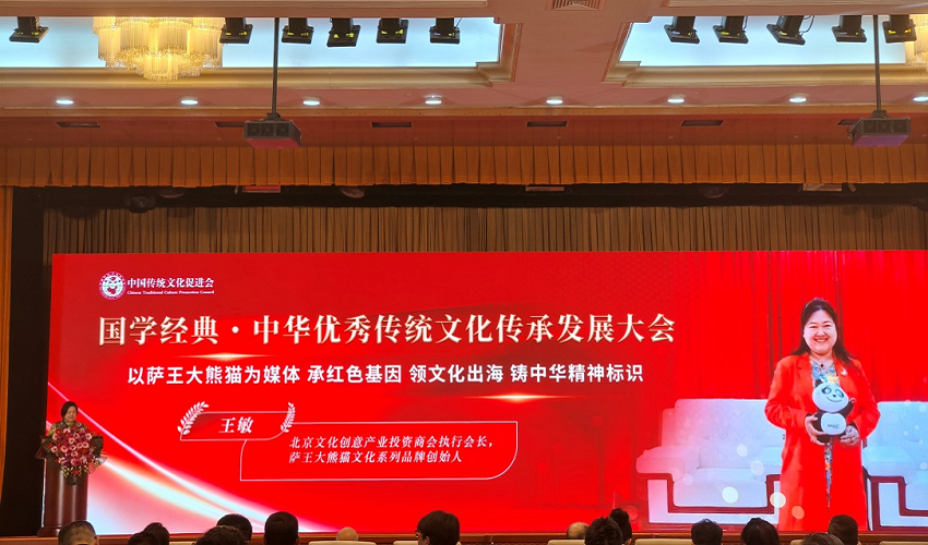 王敏：以萨王大熊猫为媒 铸中华精神标识