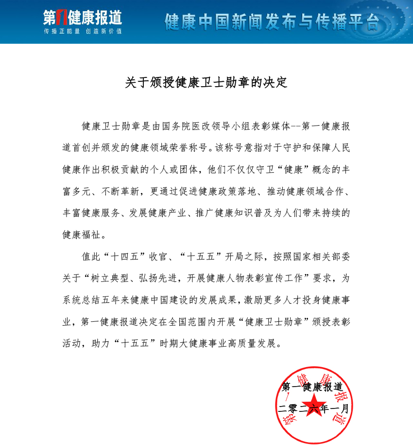 （文件）关于授予健康卫士勋章的决定.jpg