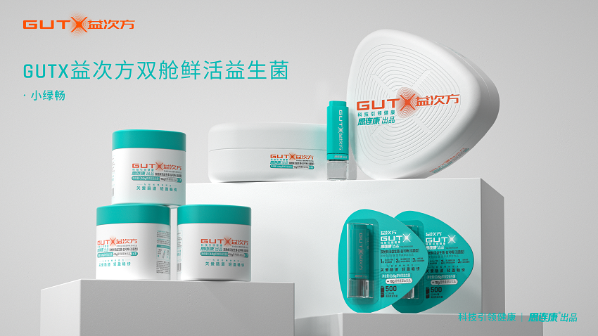 双舱益生菌开启4.0时代，GUTX益次方鲜活上市