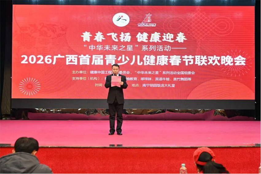 1770973465403248.png 2026广西首届青少儿健康春节联欢晚会成功举办482.png